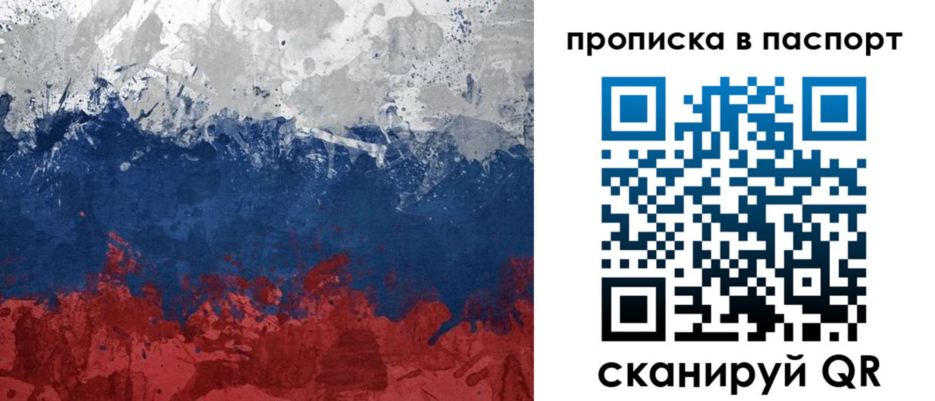 прописка 2025 в Балашове