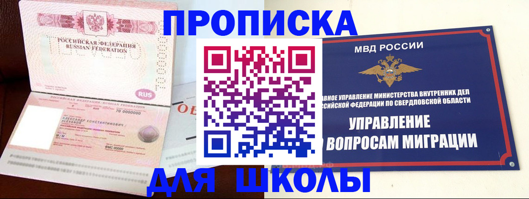 временная регистрация собственник в Балашове