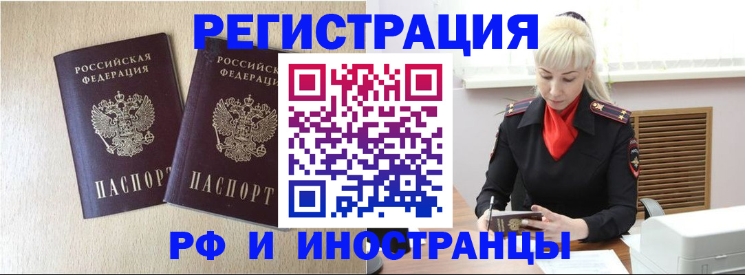 временная регистрация в квартире в Балашове