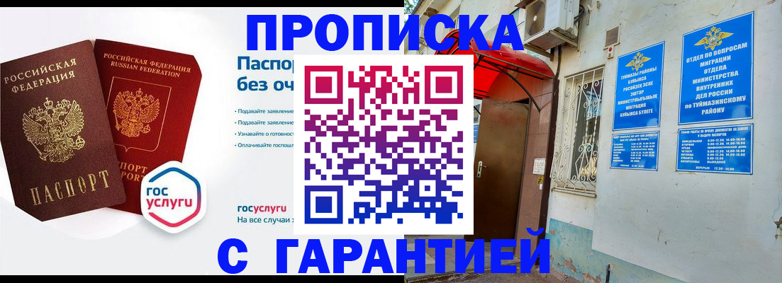 временная регистрация гарантия в Балашове