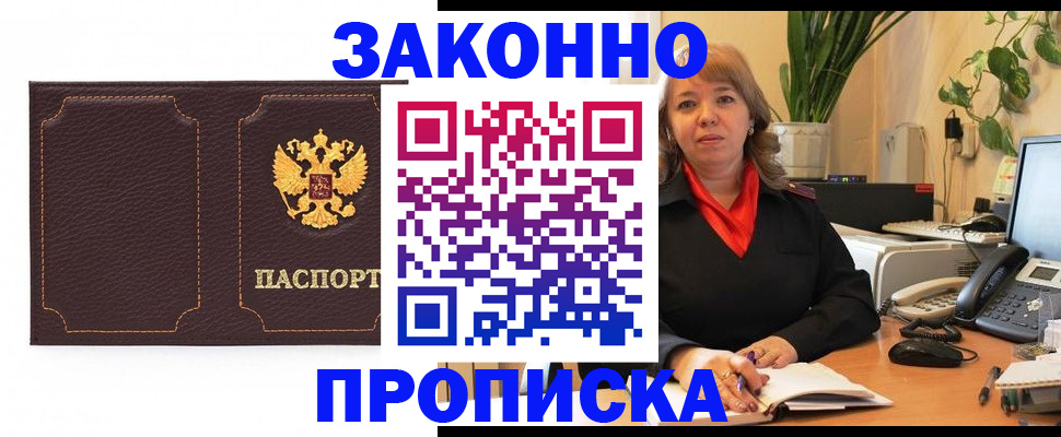 прописка поиск в Балашове