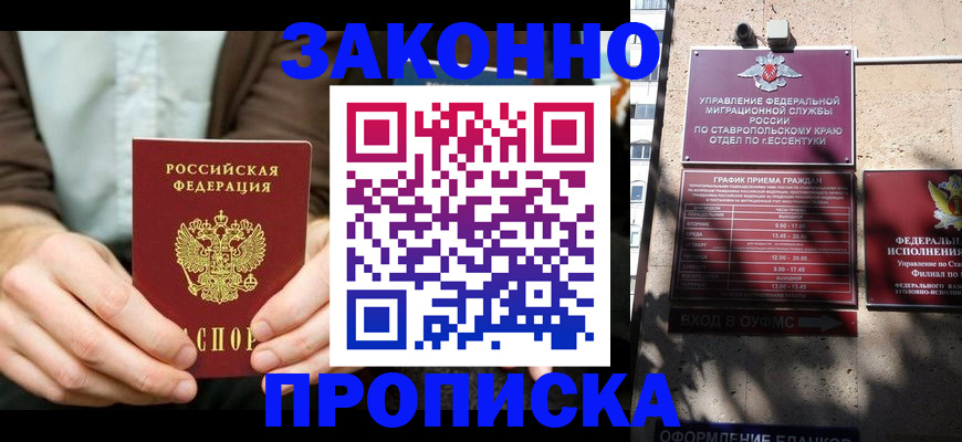 временная регистрация собственник в Балашове