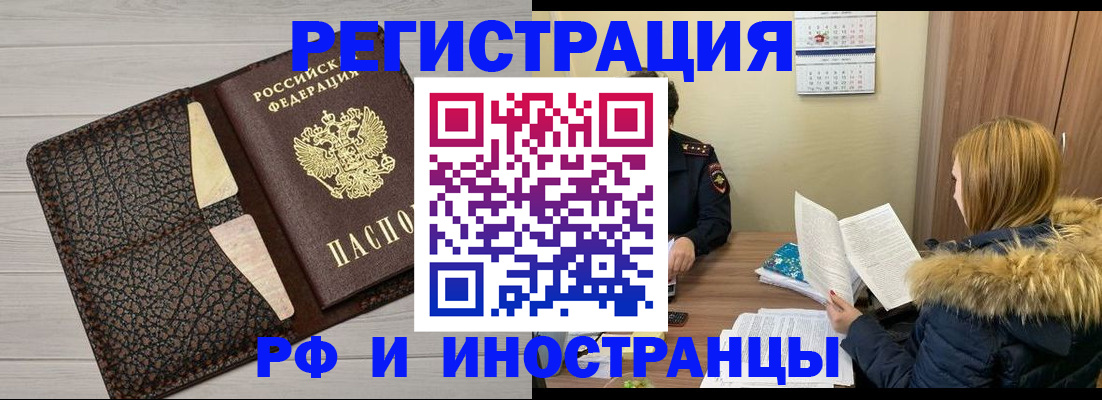 прописка иностранных граждан в Балашове