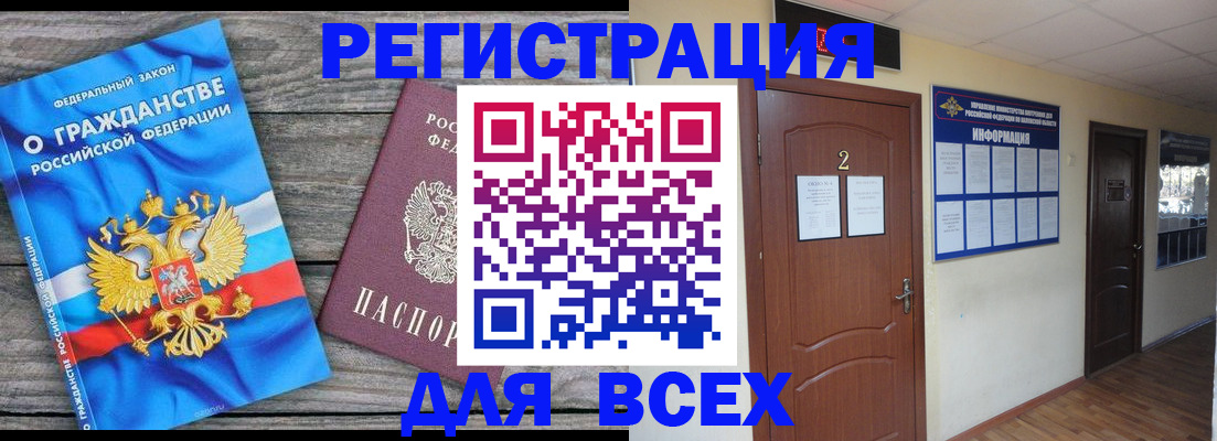 временная регистрация законно в Балашове