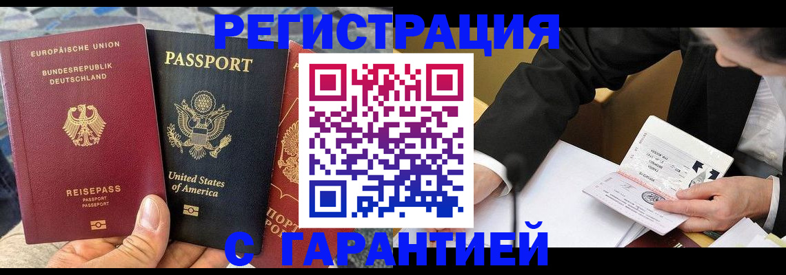 временная регистрация 2025 в Балашове