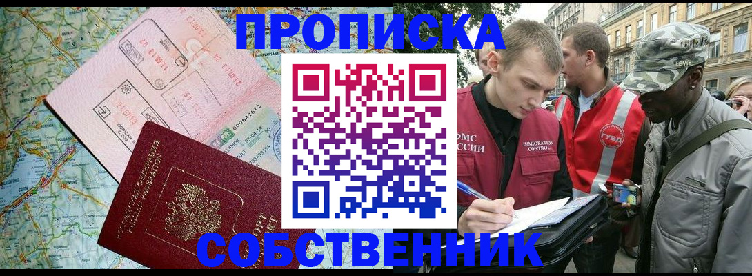 временная регистрация купить в Балашове